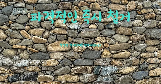 고덕 아파트 철거, 2026년 완벽 준비 가이드: 업체 선정부터 과정까지