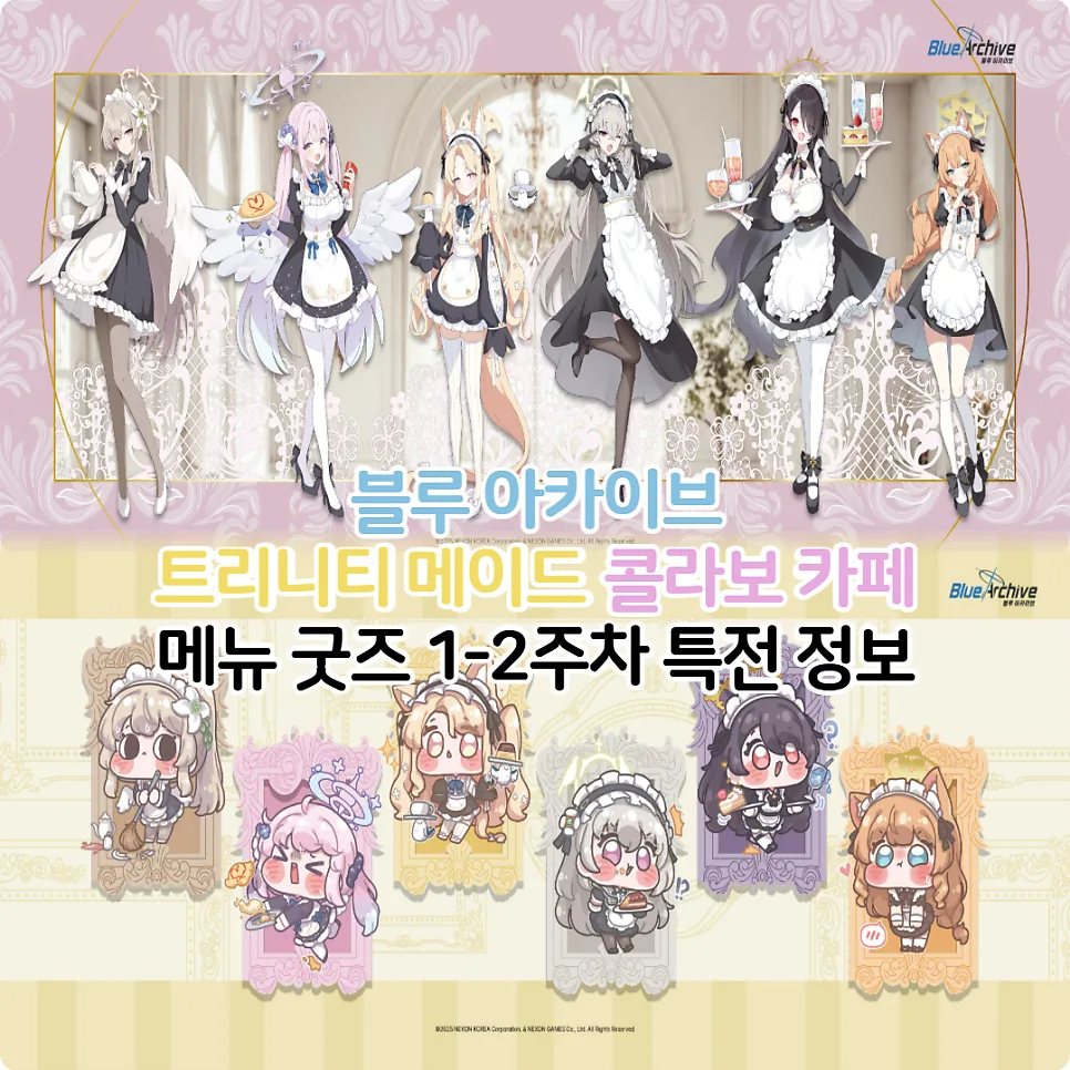블루아카이브 트리니티 카페 2026: 메뉴·굿즈·특전 총정리