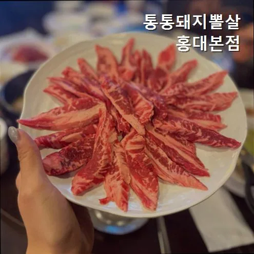 Best Korean BBQ Pork Jowl 2026: TongTong in Hongdae