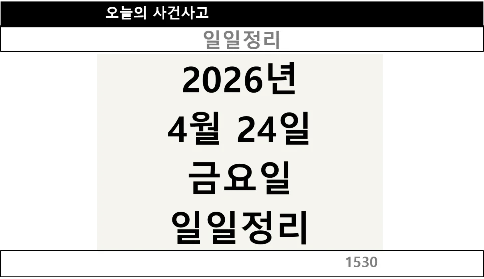 2026년 4월 24일 증시 요약: 코스닥 1200선 돌파와 주요 종목 분석