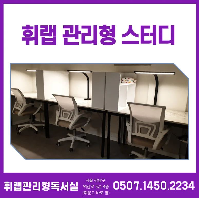 관리형 스터디카페 vs 독학재수, 2026년 합격 전략 비교