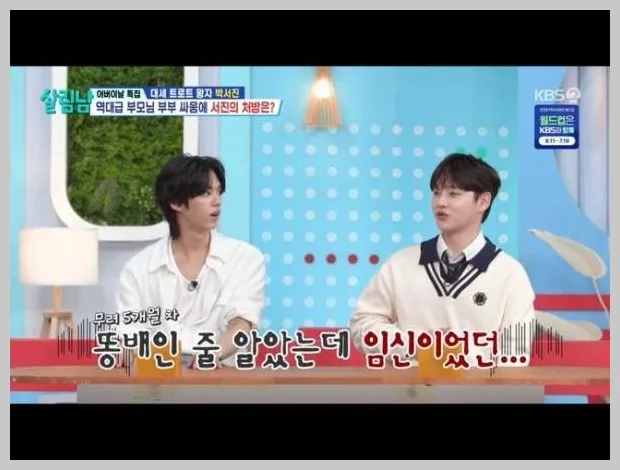 박서진 母 임신 5개월 고백, '똥배' 오해 진실 2026년 총정리