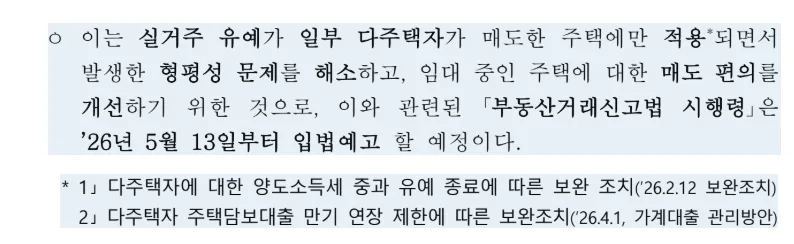 토지거래허가구역 전세 낀 집 매수 기회 2026년 확대 2