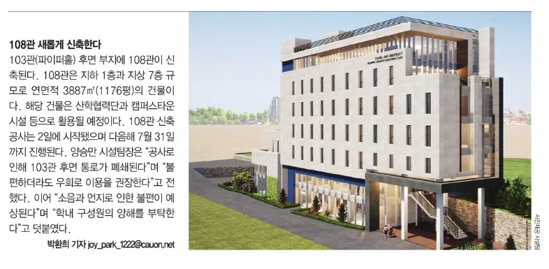 중앙대학교 108관 신축 정보: 완공 시기 및 활용 계획 2026