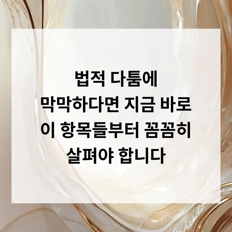 민사 소송 준비 2026: 필수 서류와 변호사 계약 핵심 점검