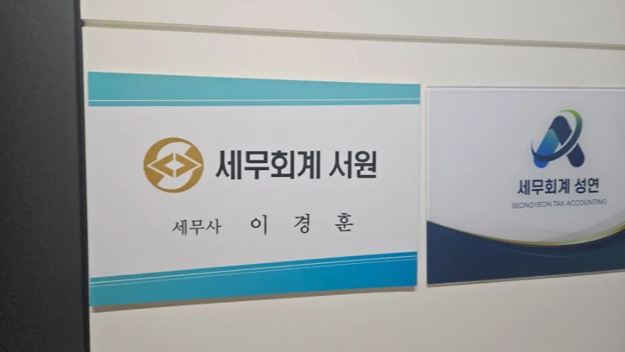 영등포세무사 2026년 세금 신고 절세 전략 A to Z