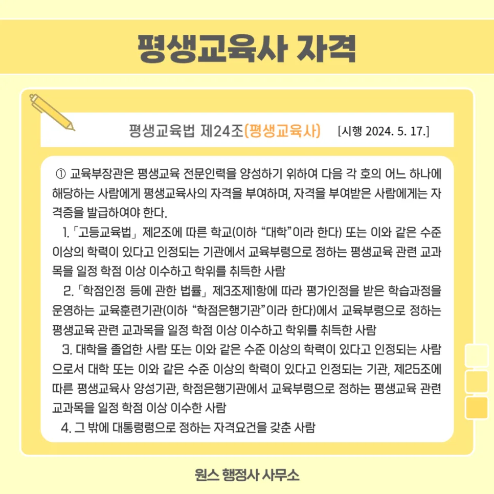 평생교육사 자격 요건 및 등급별 취득 방법 2026 총정리