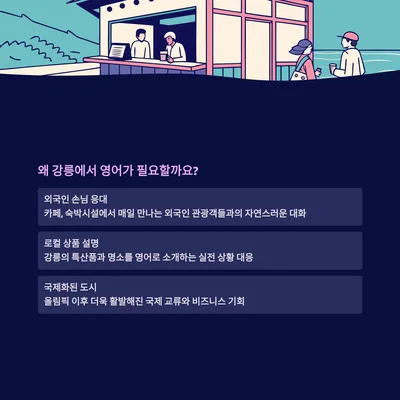 강릉역 영어회화, 2026년 실전 말하기 능력 키우는 법 3