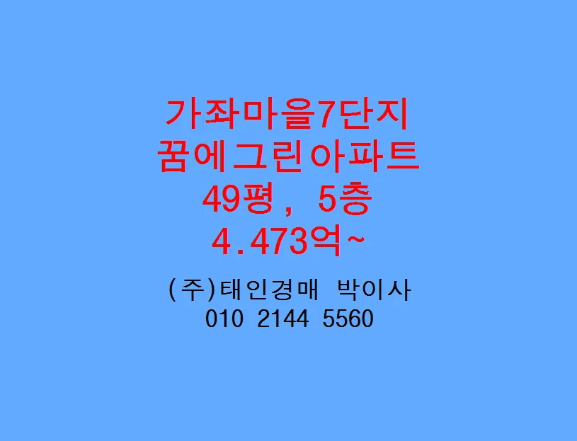 가좌마을7단지꿈에그린아파트 경매, 2026년 6월 4일 입찰 정보