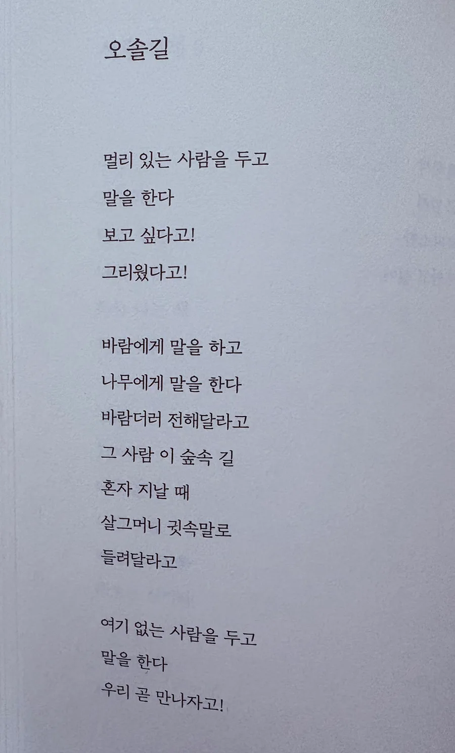 나태주 시인의 '오솔길'과 '떠난 자취' 2026년 깊이 읽기 3