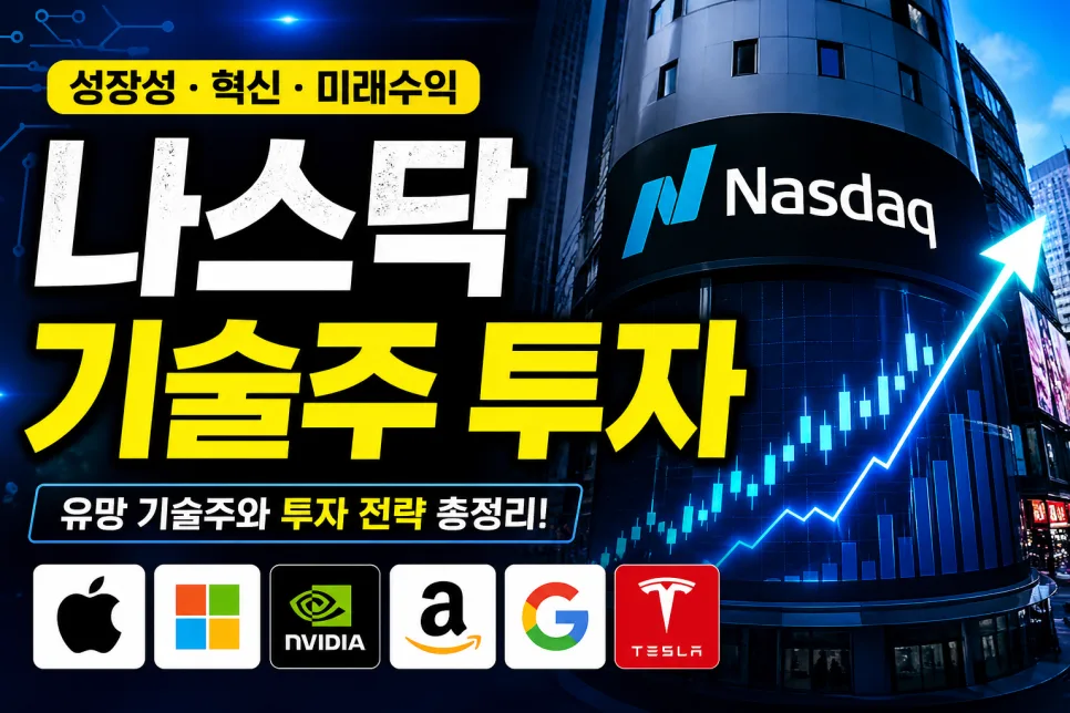 KODEX 미국나스닥100 ETF 2026: 배당·수수료·세금 완벽 비교