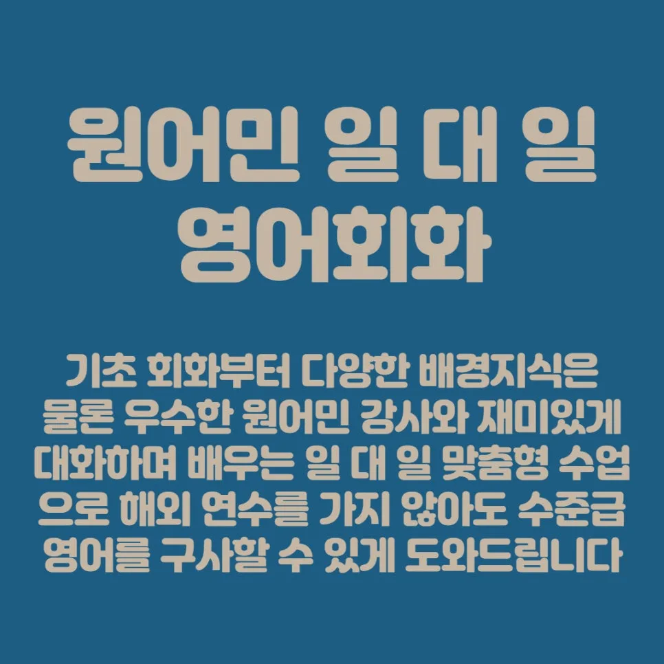2026년 원어민 화상 영어, 비대면 수업으로 실력 높이는 법 3