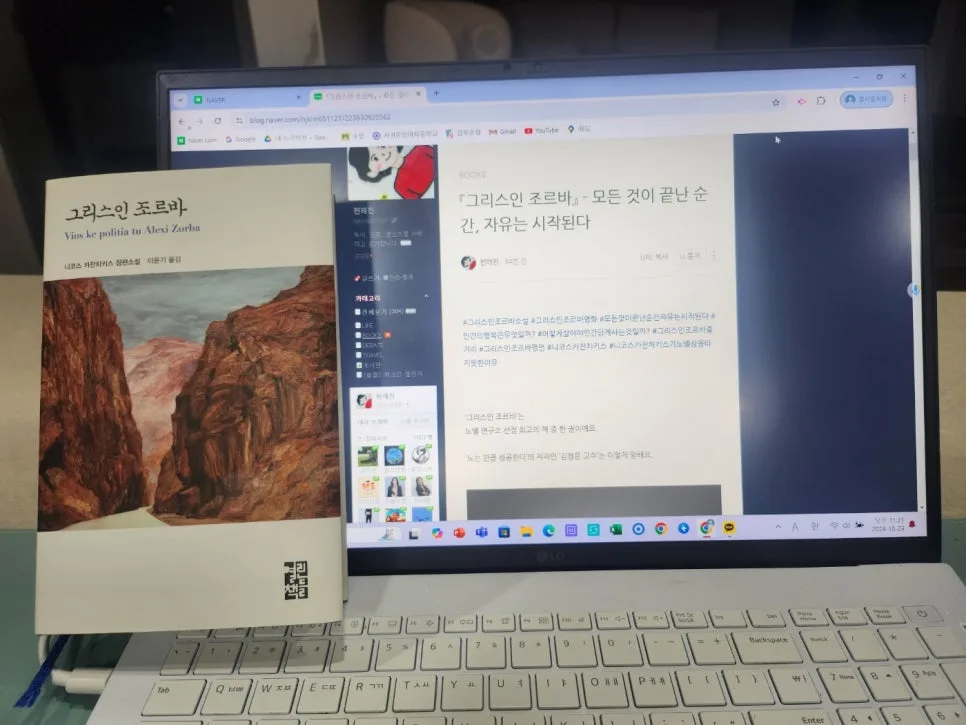 그리스인 조르바, 자유와 행복의 의미 2026년 재해석 3