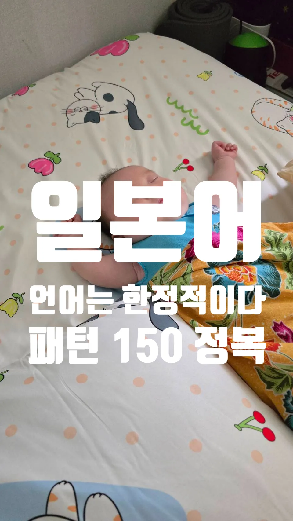 Learn Korean Fast: Master 150 Core Patterns in 5 Months (2026)