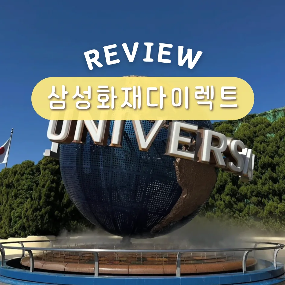 삼성화재 해외여행보험, 2026년 일본 여행 필수 준비물 총정리