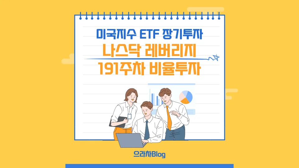 코스피 6700 시대, 나스닥 레버리지 매도 이유 2026년 투자 전략