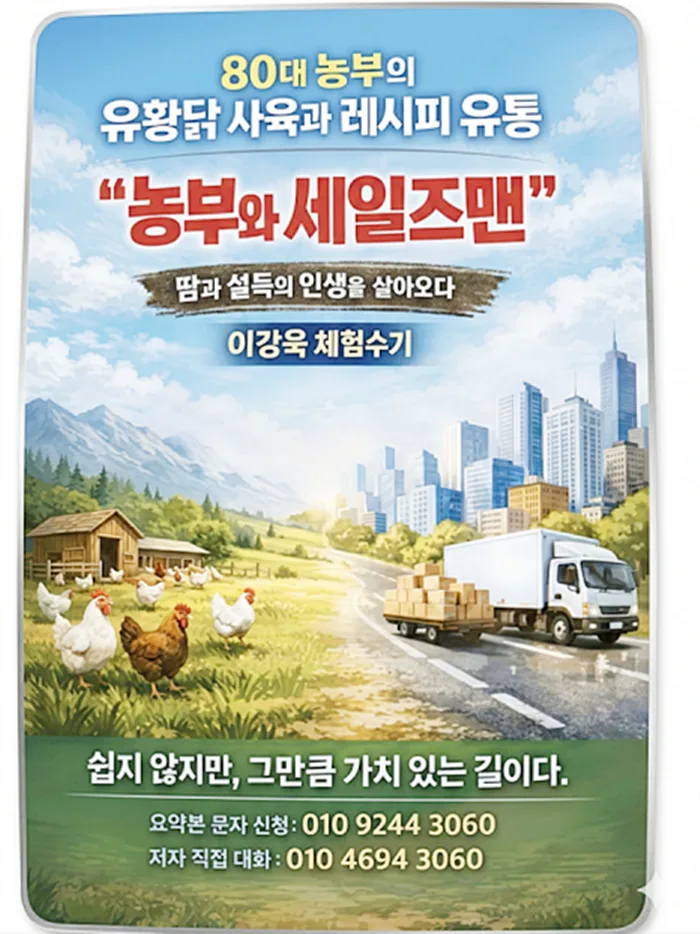 유황닭 레시피와 보험, 2026년 건강과 재정 지키는 법