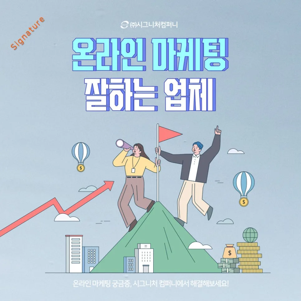 부평 온라인 마케팅, 2026년 매출 올리는 광고 전략은?