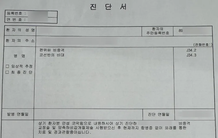 비중격만곡증 수술 보험금 2026년, 이것만 알면 OK 2