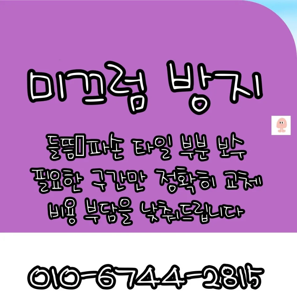 아파트 타일 시공 2026: 욕실/베란다/주방 전문가 총정리