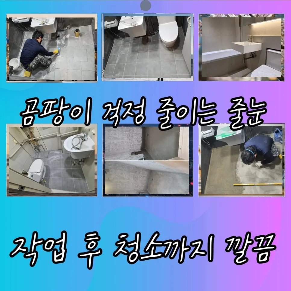 아파트 타일 시공 2026: 욕실/베란다/주방 전문가 총정리 2