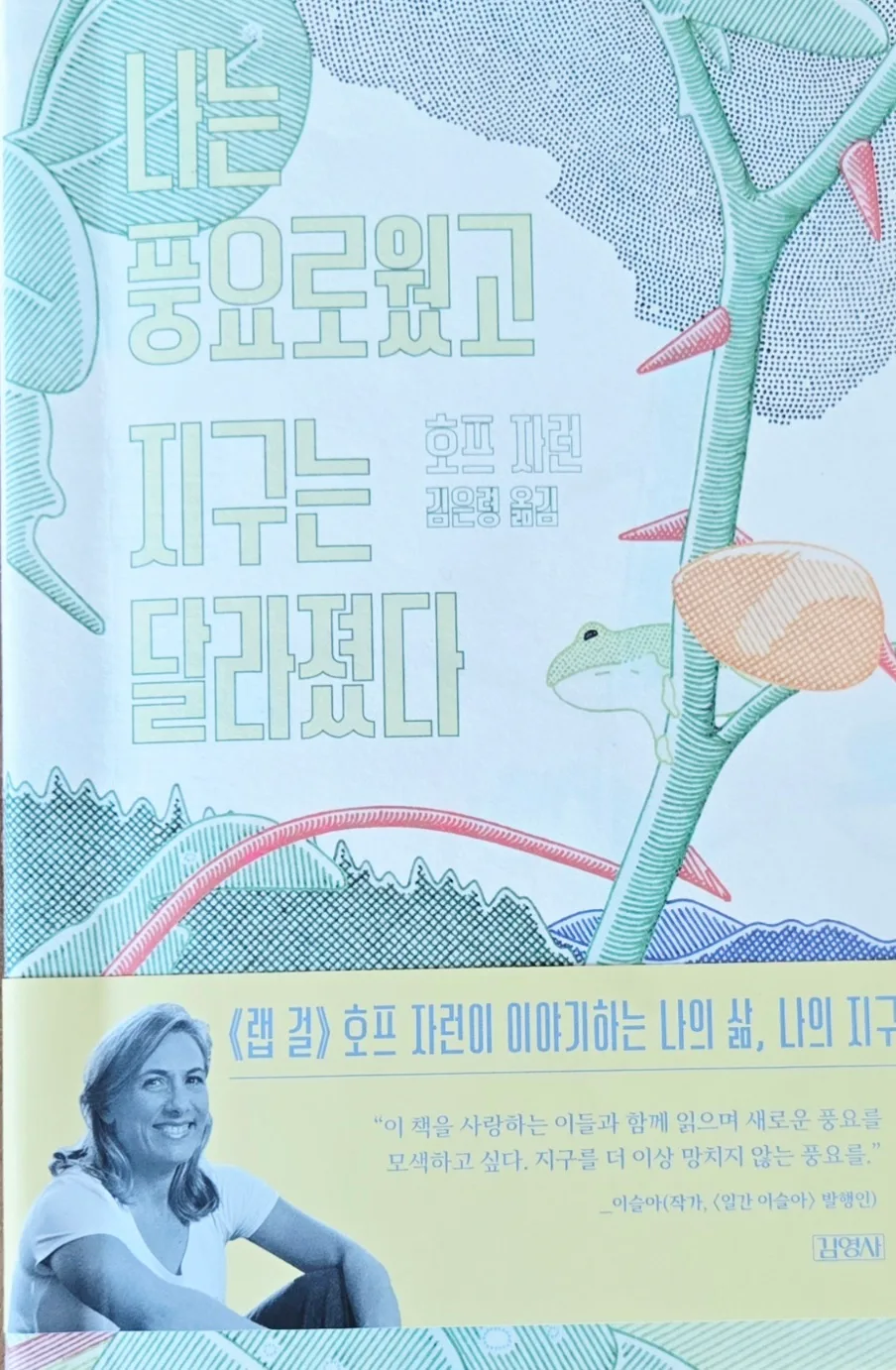 인문학 토론 논제, 호프 자런 책으로 2026년 선정하는 법