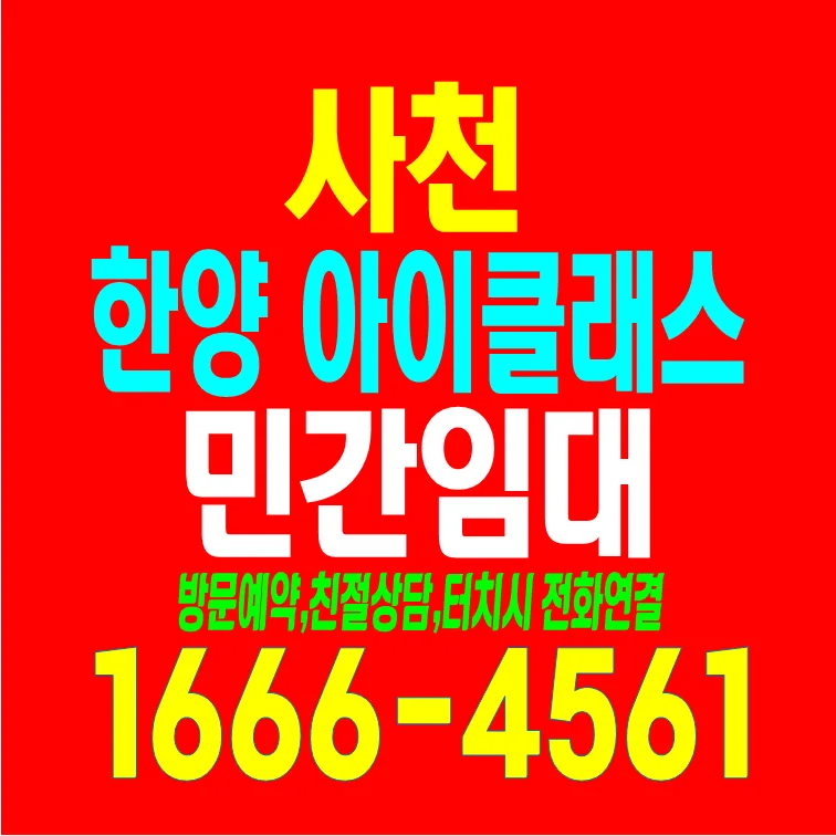 사천 파크노르디아 민간임대아파트 방문예약 2026년 총정리