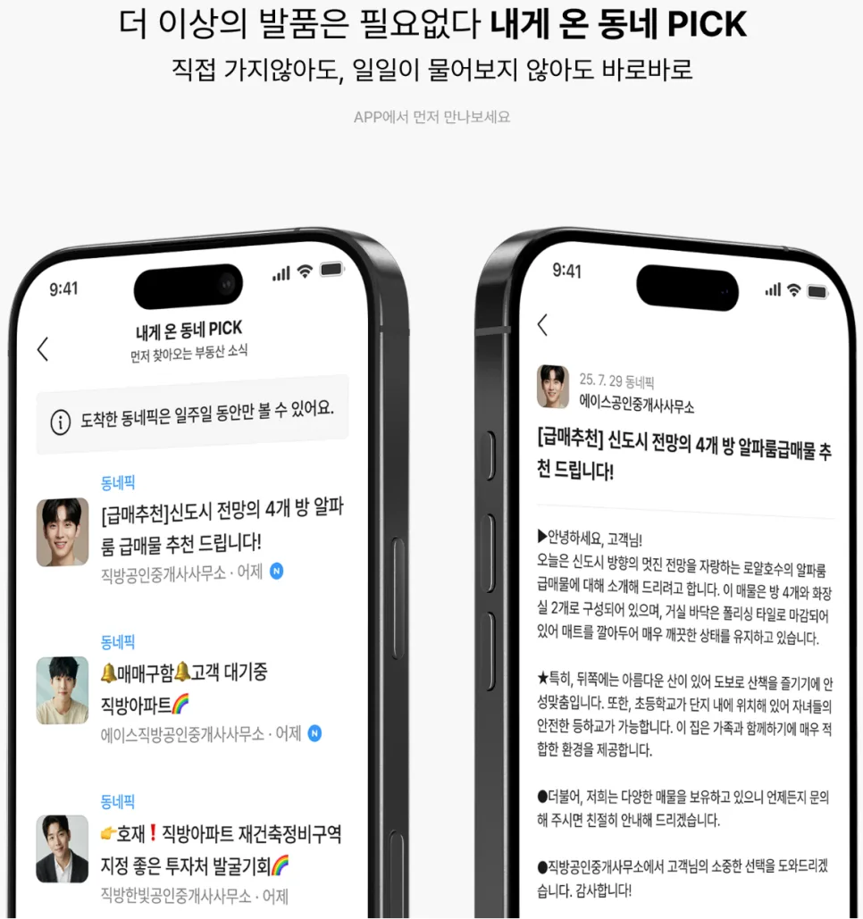 AI 부동산 중개사, 2026년 핵심 기능과 활용법 완벽 분석 2