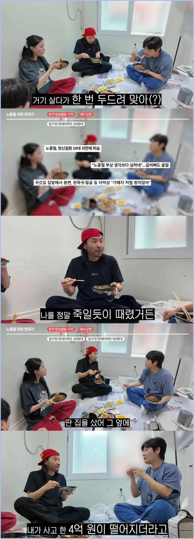 노홍철 집값 4억 폭락 경험 2026: 부동산 투자 실패담 분석 2