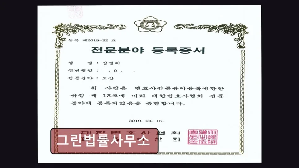 개인회생·파산 비용 2026: 그린법률사무소 실속 상담 전략 2