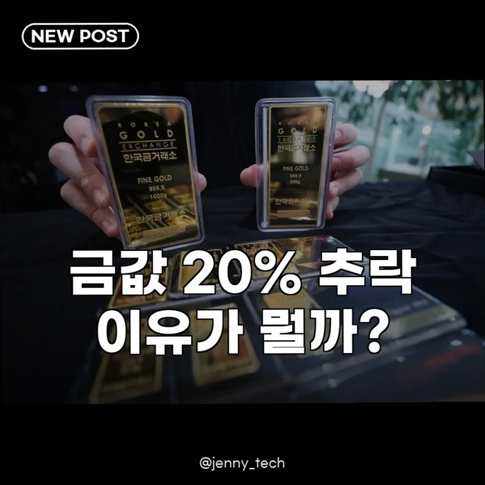 2026년 금값 하락 원인과 증시 영향 완벽 분석