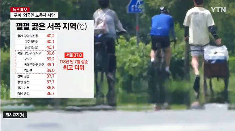 118년 만의 서울 폭염, 원인과 생존법 2026년 총정리