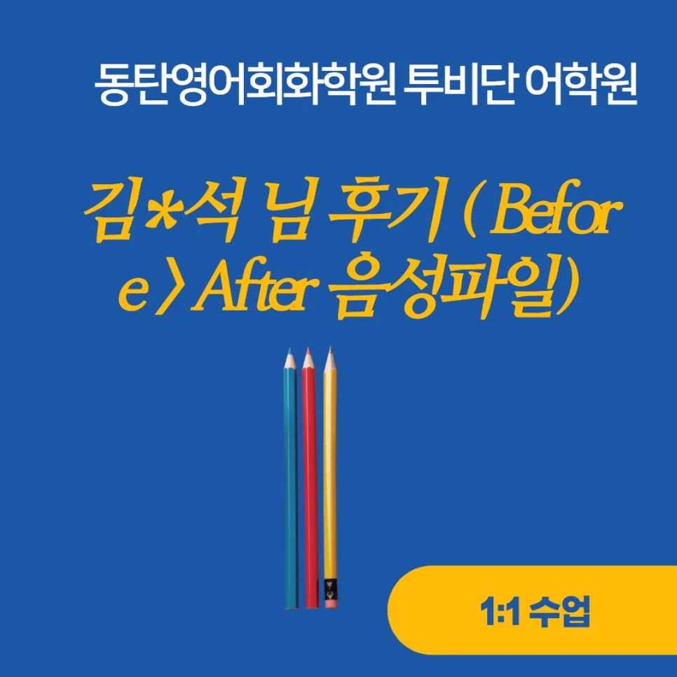 동탄 영어회화 자신감 200% 높이는 4주 완성 비법 2026