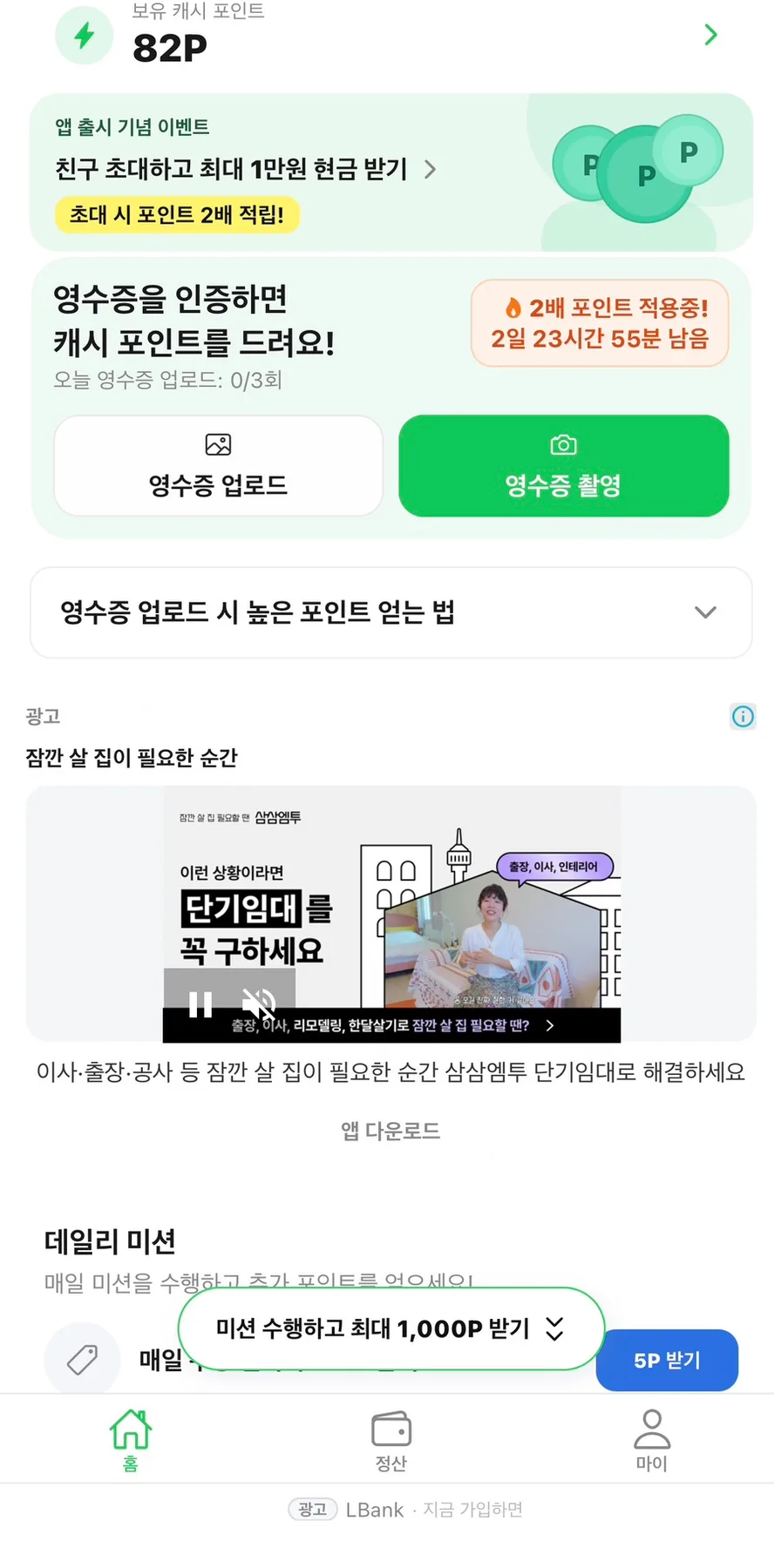 영수증 앱테크 2026: 돈 되는 꿀팁 3가지와 주의점