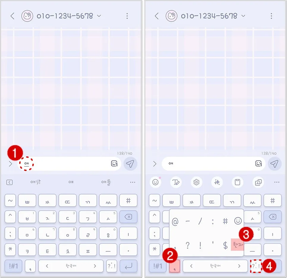 갤럭시 한자 입력: 2026년, 2가지 방법 완벽 정리 2
