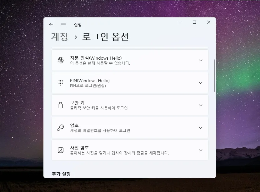 윈도우11 비밀번호 해제 및 변경 완벽 가이드 2026