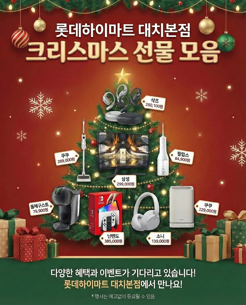 2026년 연말 선물, 실패 없는 가전 고르는 법 5가지