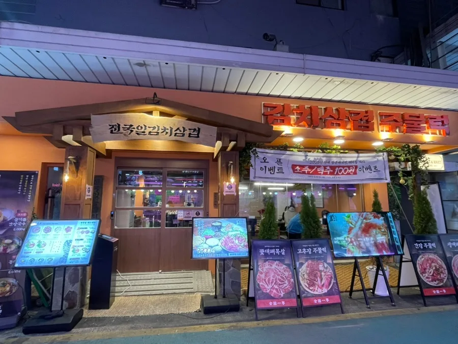 망원시장 맛집 전국일 김치삼겹, 2026년 점심 특선 완벽 분석