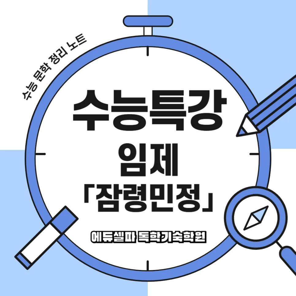 임제 잠령민정 2026: 우국충정 담은 한시 분석