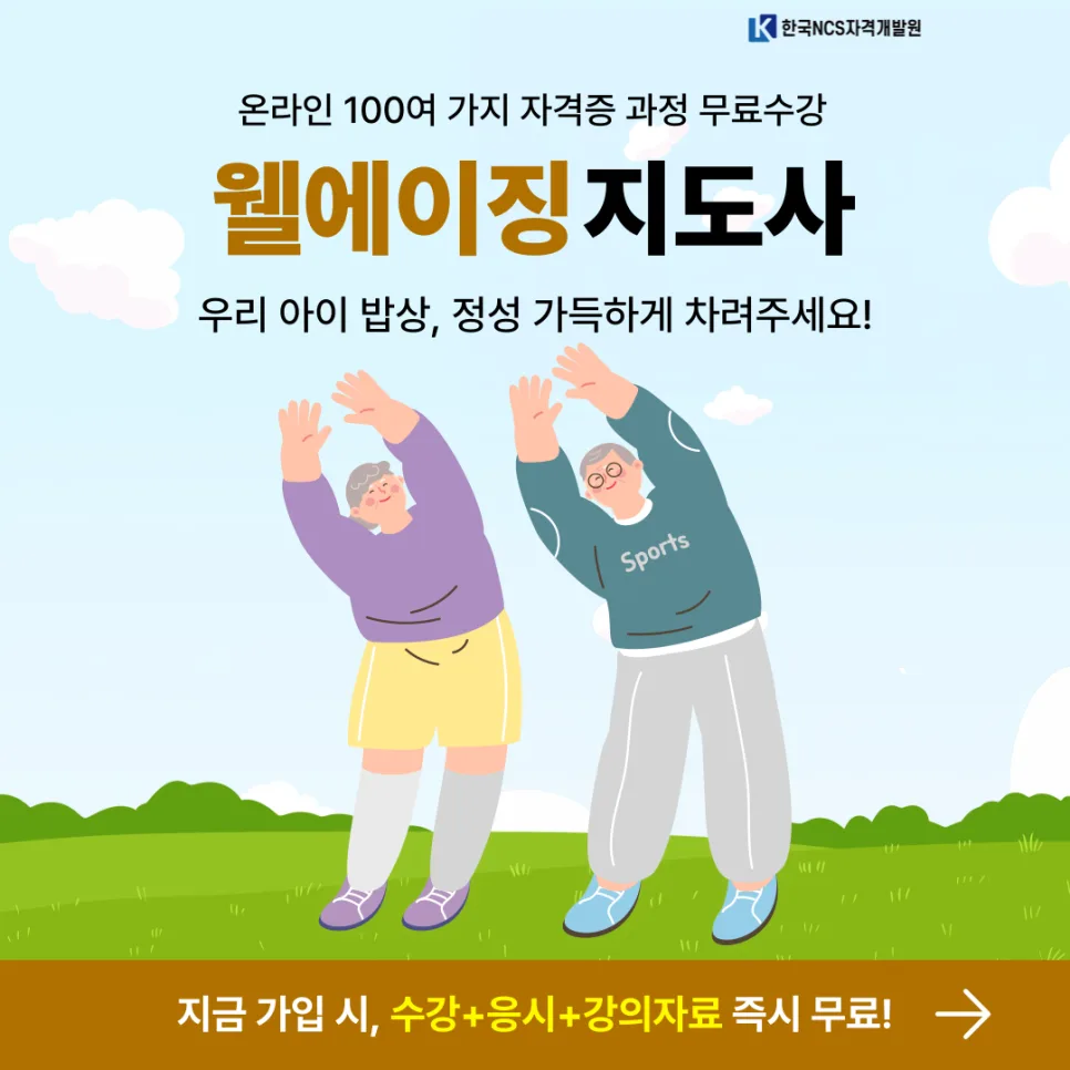 웰에이징지도사란? 하는일과 취득 방법 2026년 총정리