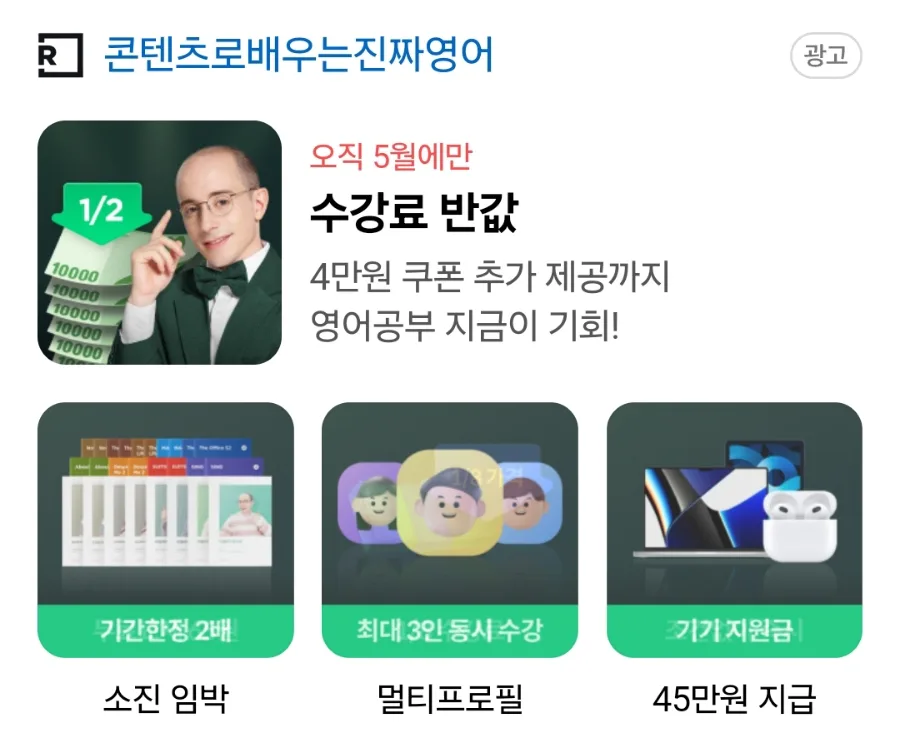 리얼클래스 영어어플 가격 및 혜택 2026년 총정리