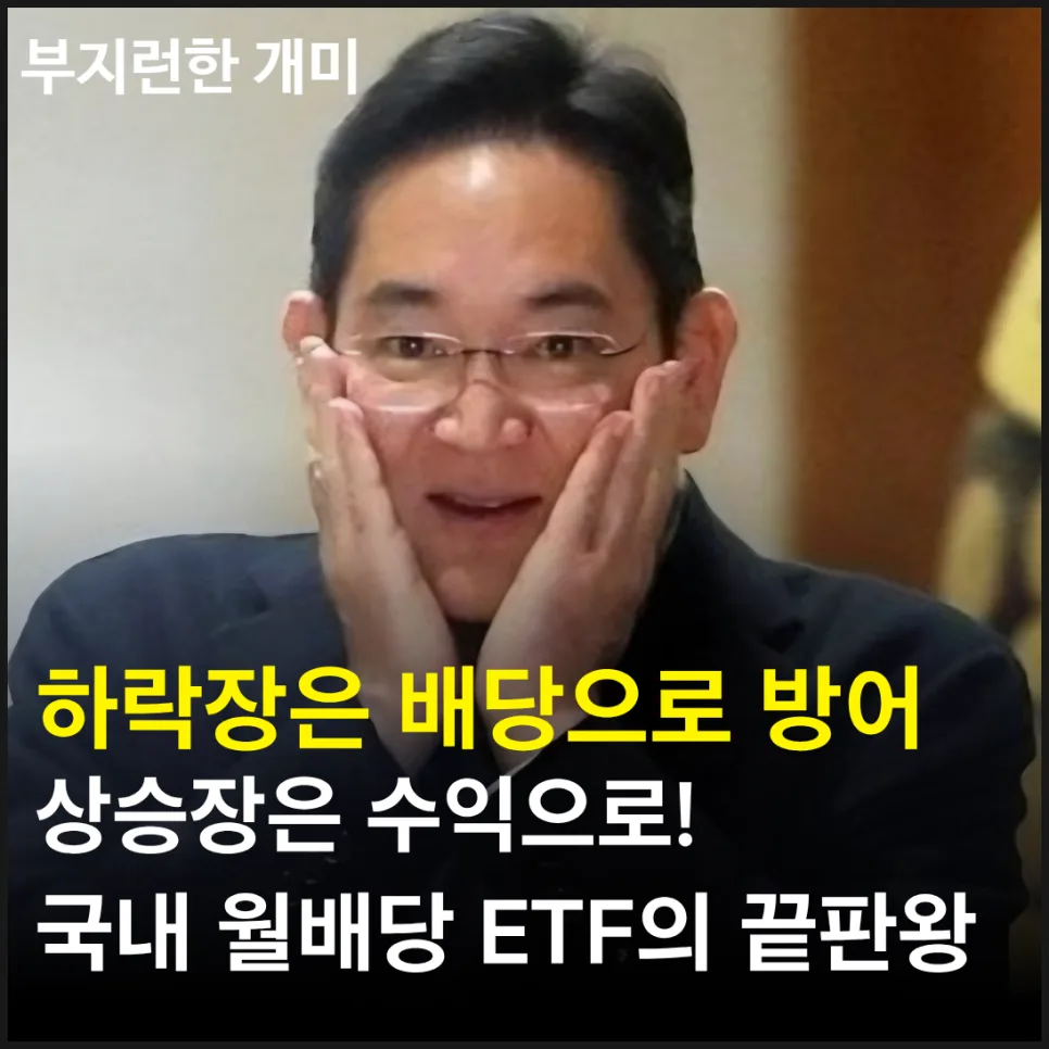 월배당 ETF 2026: 삼성전자·SK하이닉스 투자와 절세 혜택 총정리