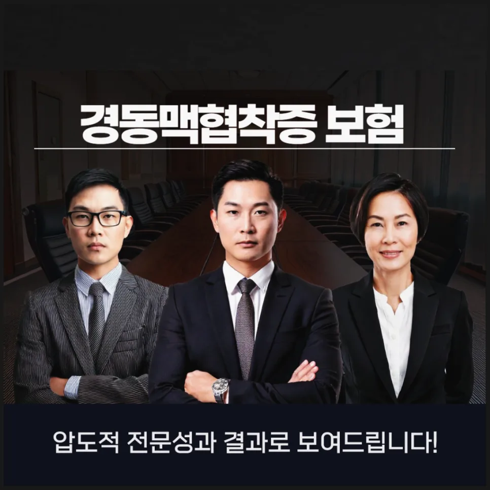 경동맥협착증 뇌졸중 보험금 청구 전략 2026: 전문가 상담 필수