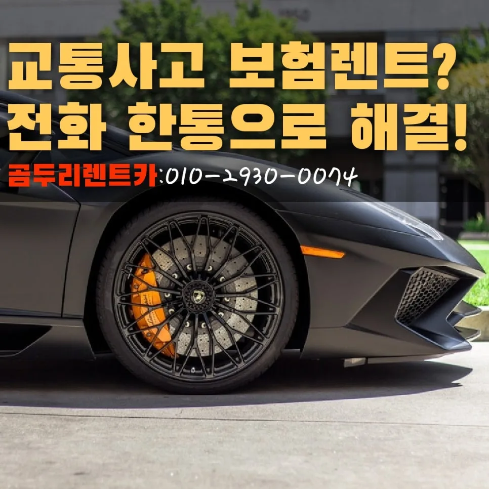 부산 사고대차 렉서스: 2026년 보험대차 완벽 가이드