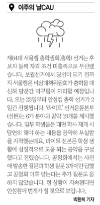 총학생회 선거 무산, 비대위 체제 2026년 전망과 대안
