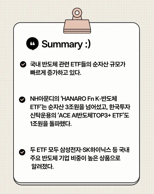 2026년 국내 반도체 ETF, 3조 돌파 자금 흐름 분석 2
