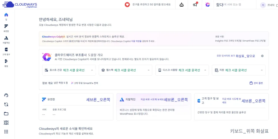 클라우드웨이즈 할인 2026: 워드프레스 속도와 SEO 동시 잡는 법