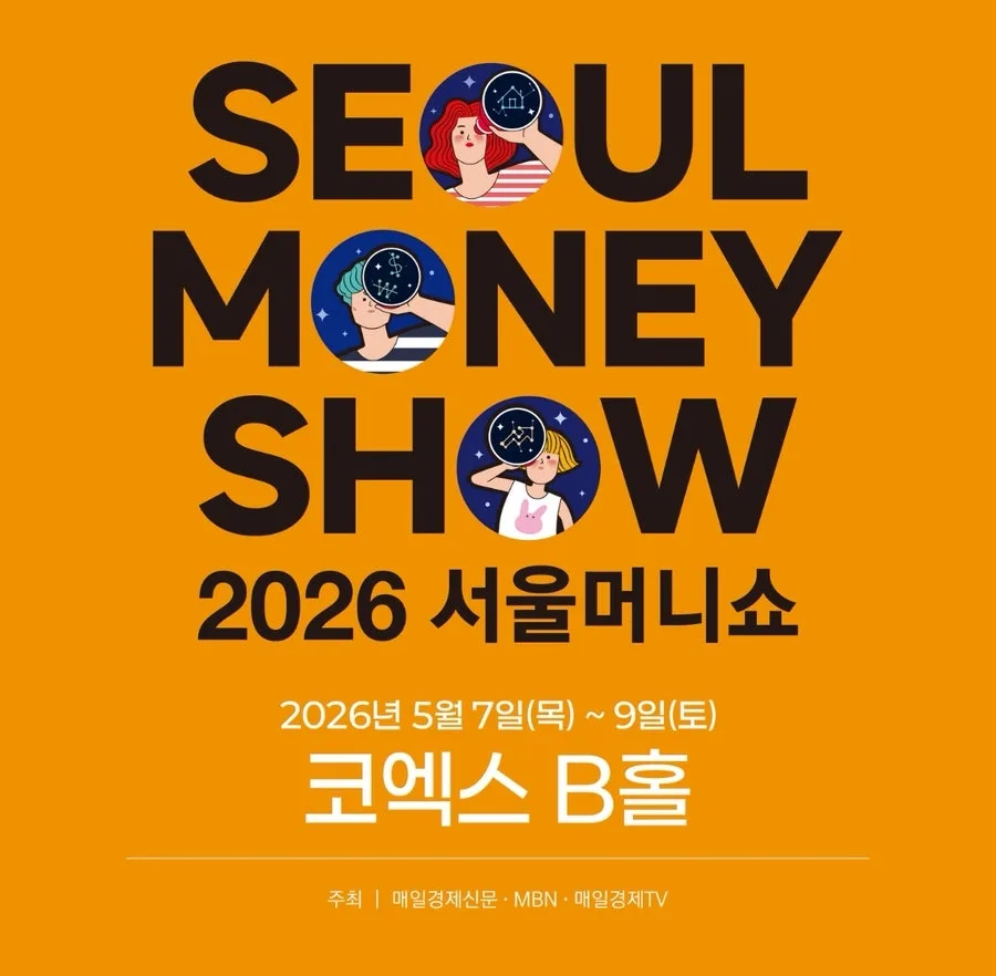 2026 서울머니쇼 참가 후기: 재테크 부스 운영 경험담