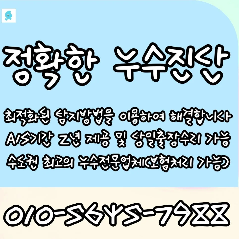 남양주시 조안면 누수탐지 비용 절감 노하우 2026