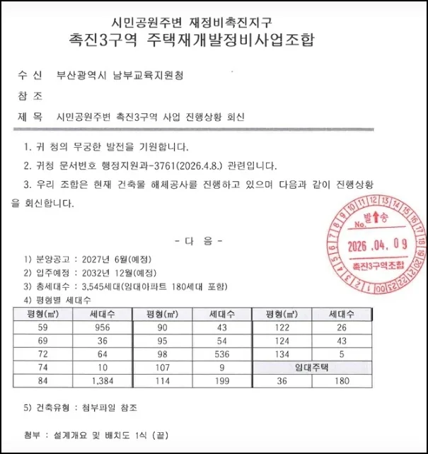아크로라로체 시민공원촉진3구역 2027년 분양 전망과 조합원 입주권 2026 2